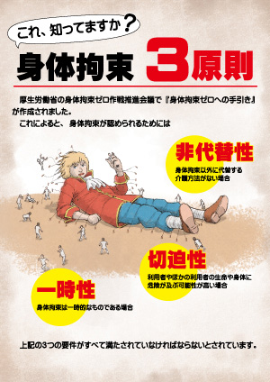 身体拘束3原則